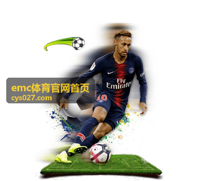 emc体育官网首页赛事资讯全景图